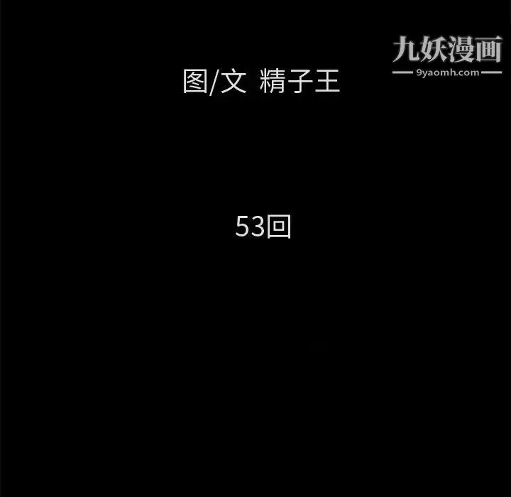 超乎想像 - 第53话 - page 12