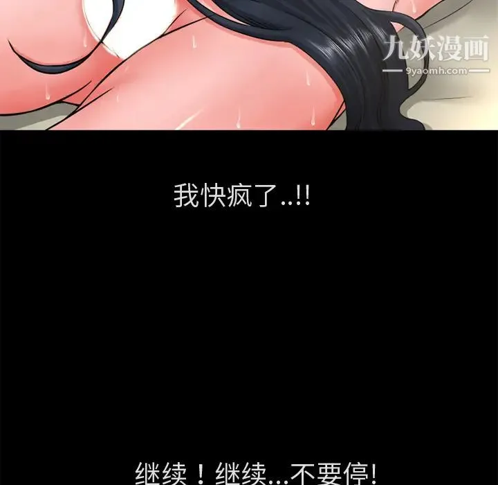 超乎想像 - 第53话 - page 23