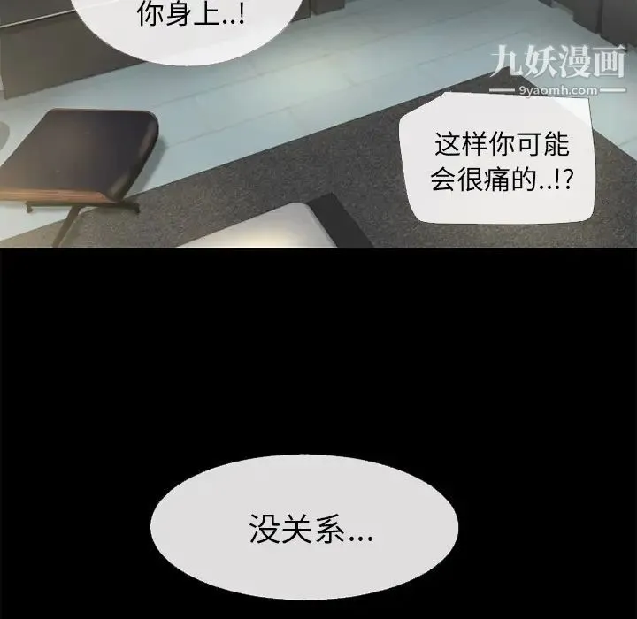 超乎想像 - 第53话 - page 73