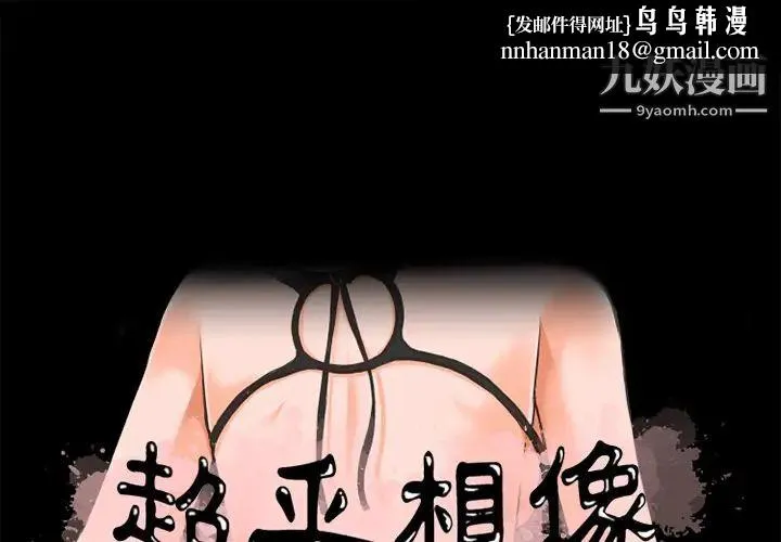 超乎想像 - 第3话 - page 1
