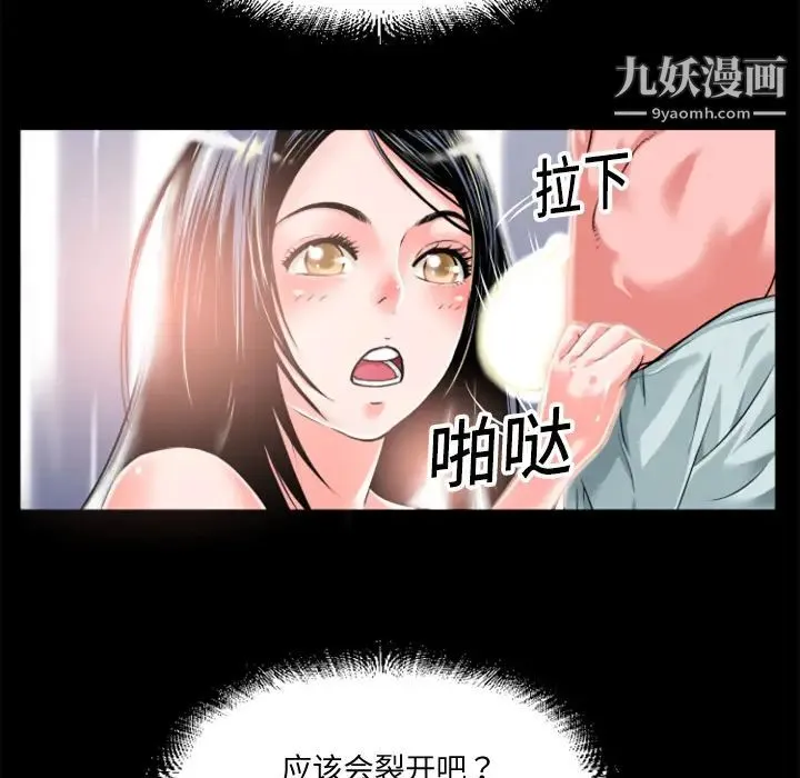 超乎想像 - 第3话 - page 47