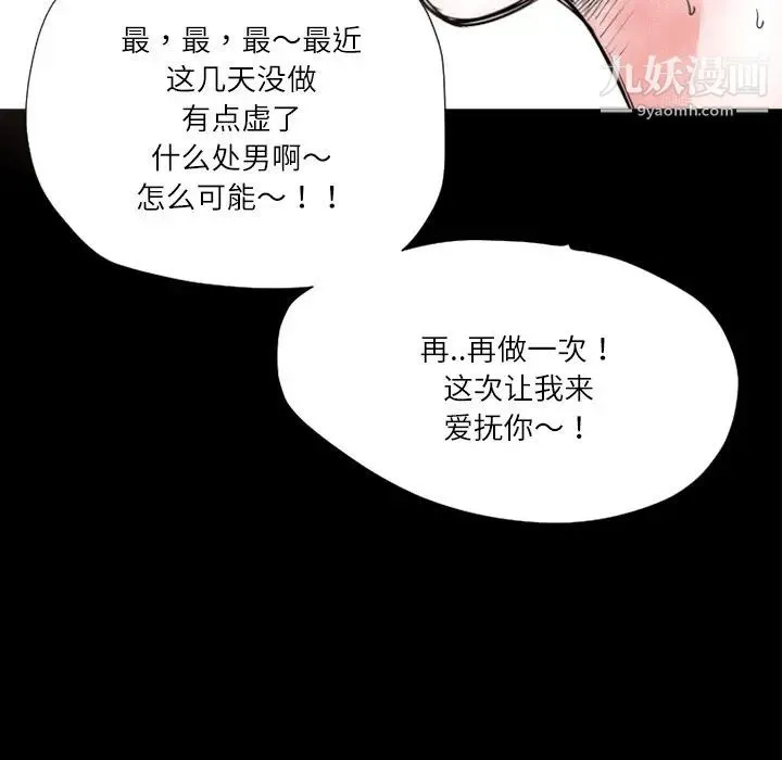 超乎想像 - 第3话 - page 74