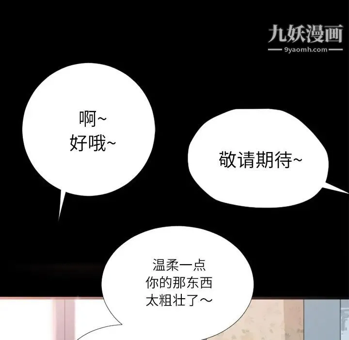 超乎想像 - 第3话 - page 75