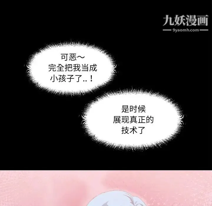 超乎想像 - 第3话 - page 77