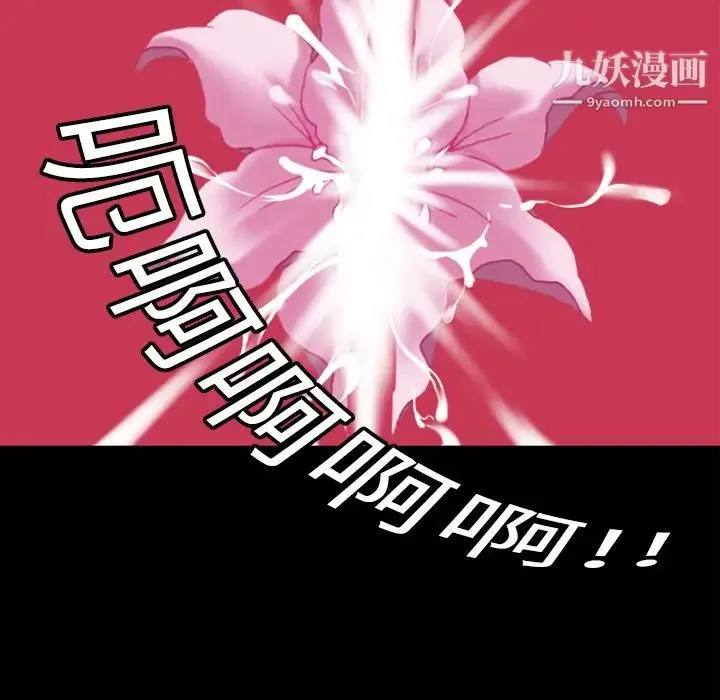 超乎想像 - 第3话 - page 80