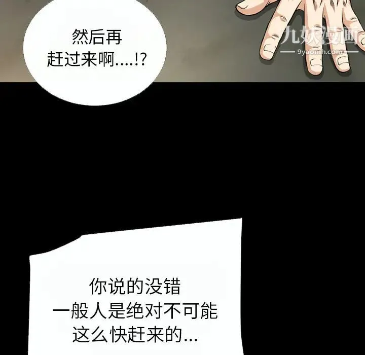 超乎想像 - 第42话 - page 38