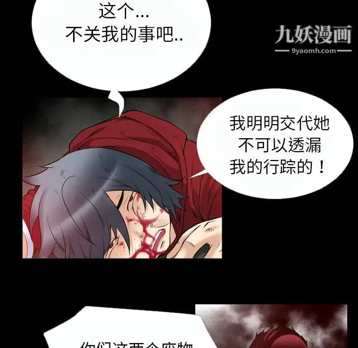超乎想像 - 第42话 - page 56