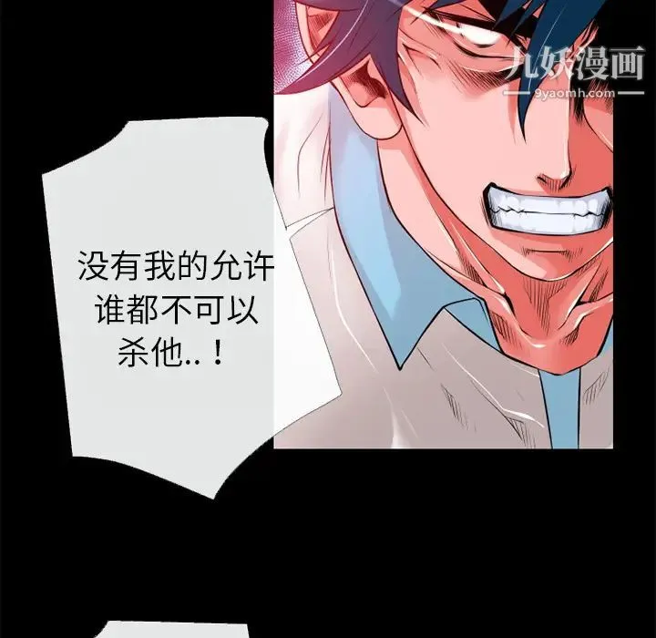 超乎想像 - 第42话 - page 77