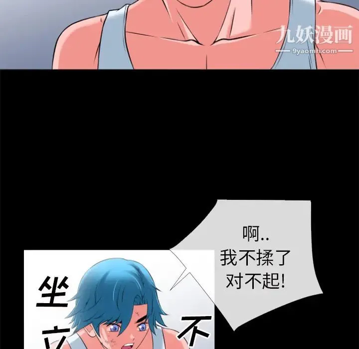 超乎想像 - 第30话 - page 29