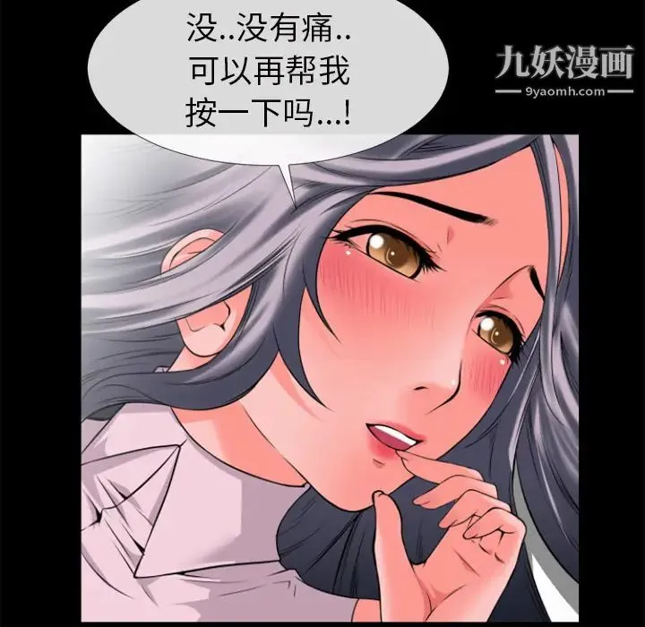 超乎想像 - 第30话 - page 32