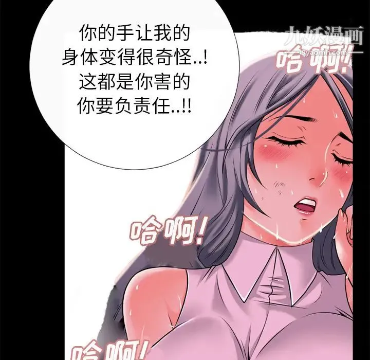 超乎想像 - 第30话 - page 76