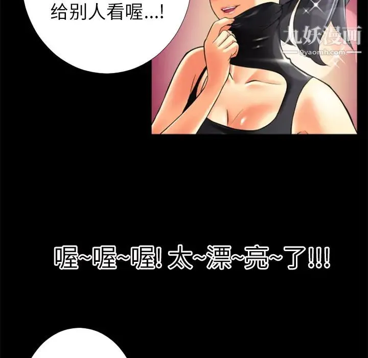 超乎想像 - 第17话 - page 79