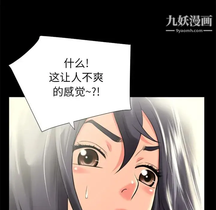 超乎想像 - 第22话 - page 14