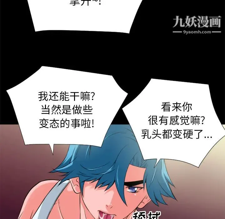超乎想像 - 第22话 - page 25