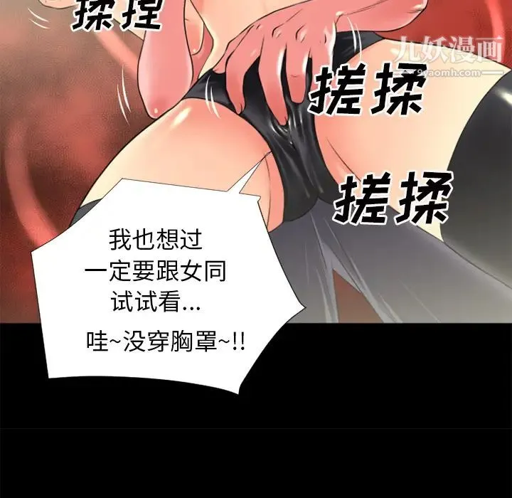 超乎想像 - 第22话 - page 68