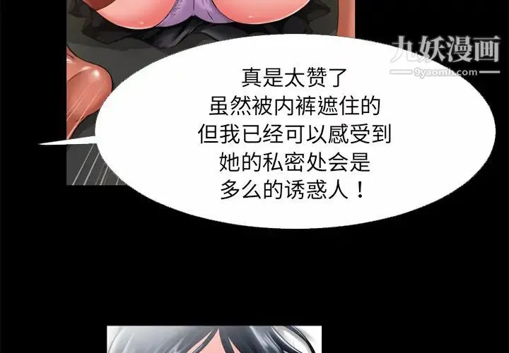 超乎想像 - 第49话 - page 3