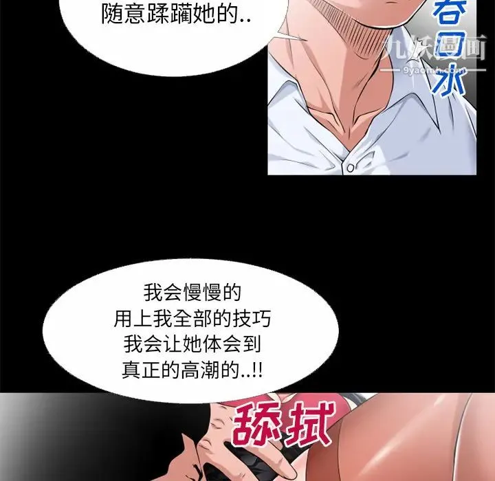 超乎想像 - 第49话 - page 5