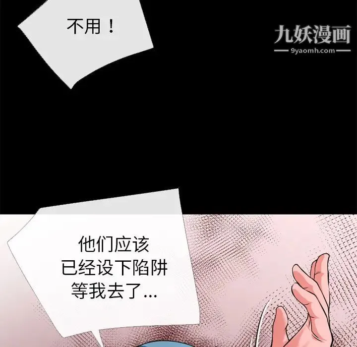 超乎想像 - 第49话 - page 82