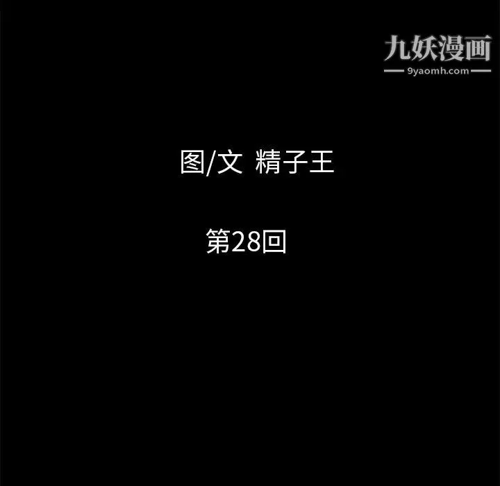 超乎想像 - 第28话 - page 5