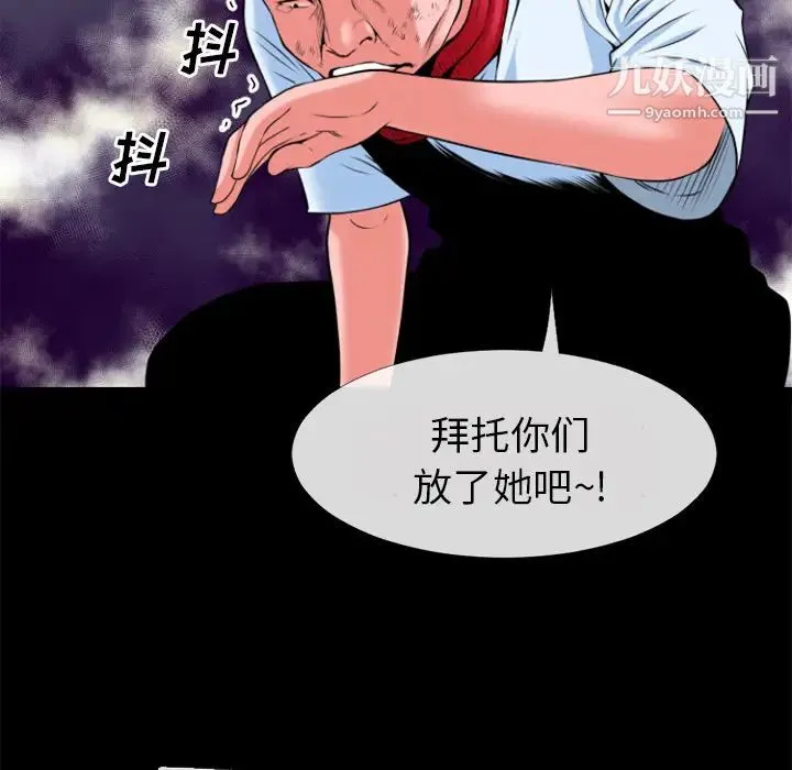 超乎想像 - 第28话 - page 88