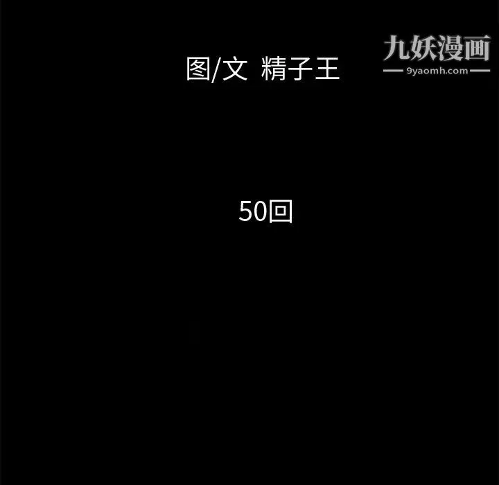 超乎想像 - 第50话 - page 11