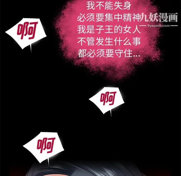 超乎想像 - 第50话 - page 75