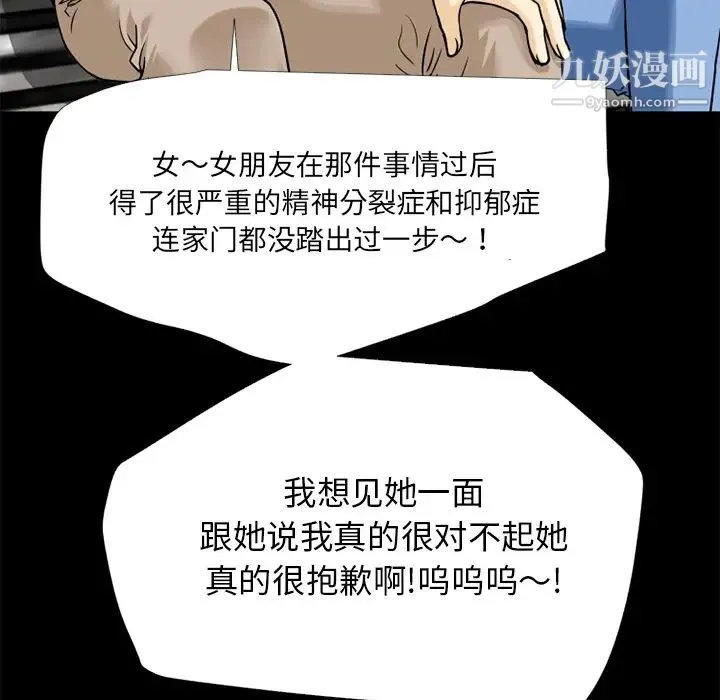 超乎想像 - 第6话 - page 49