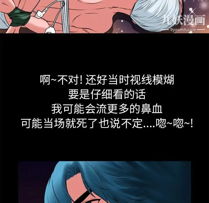 超乎想像 - 第19话 - page 9