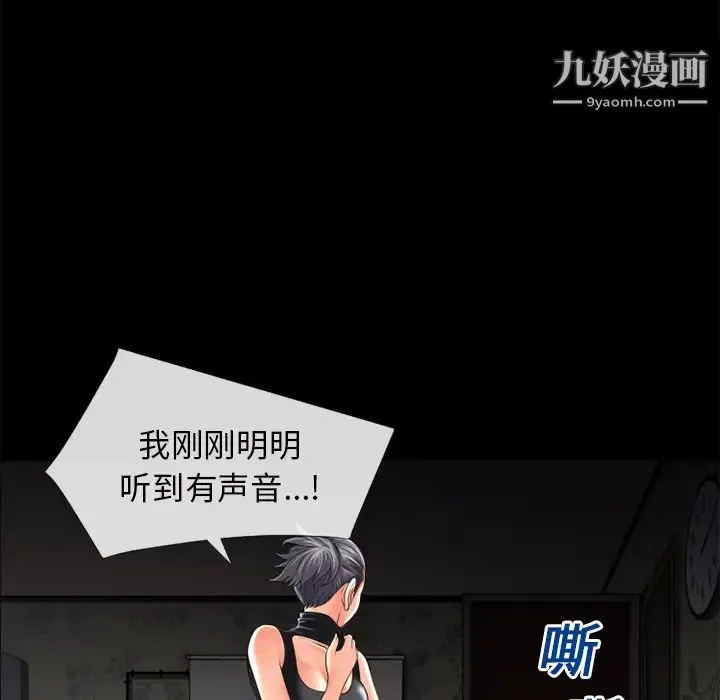 超乎想像 - 第19话 - page 20