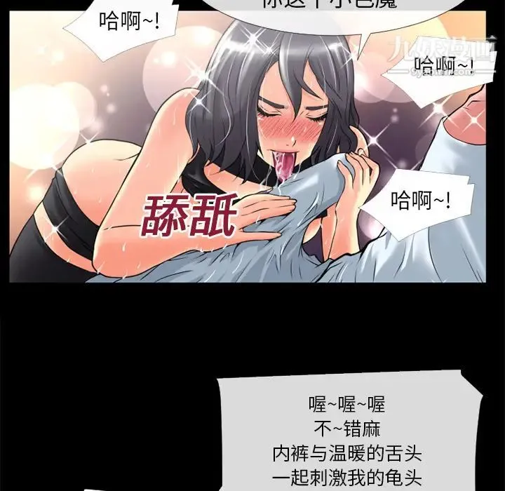 超乎想像 - 第19话 - page 43