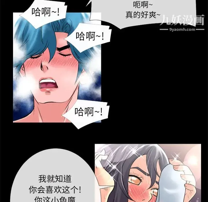 超乎想像 - 第19话 - page 44