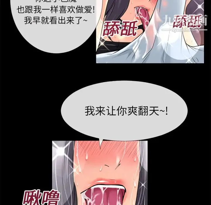 超乎想像 - 第19话 - page 45