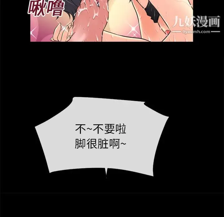 超乎想像 - 第19话 - page 51