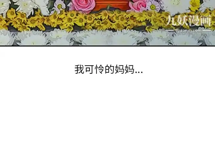 我的继妹好善良 - 第1话 - page 4
