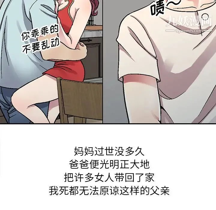 我的继妹好善良 - 第1话 - page 8