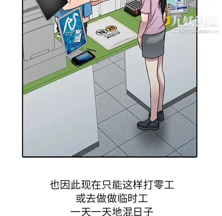 我的继妹好善良 - 第1话 - page 13