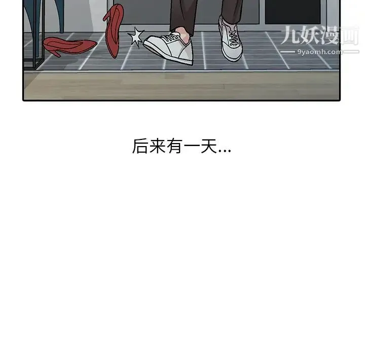 我的继妹好善良 - 第1话 - page 18