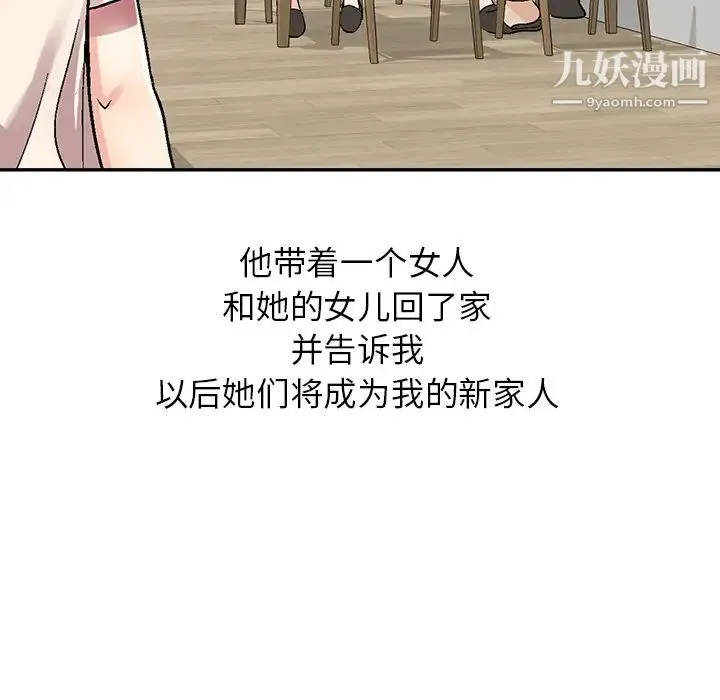 我的继妹好善良 - 第1话 - page 20