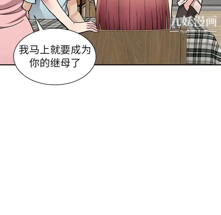 我的继妹好善良 - 第1话 - page 22
