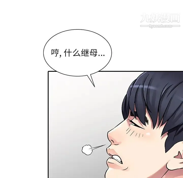 我的继妹好善良 - 第1话 - page 23