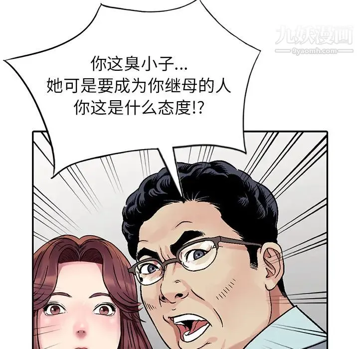 我的继妹好善良 - 第1话 - page 25