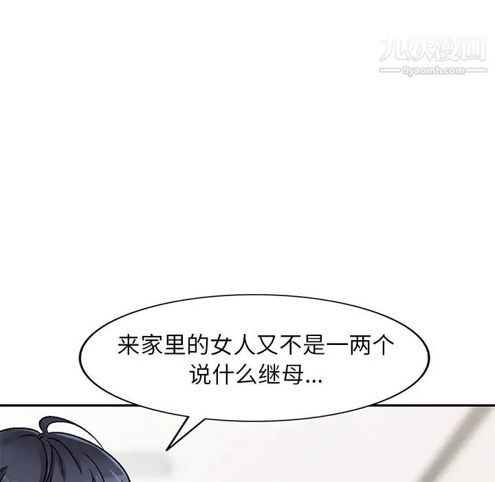 我的继妹好善良 - 第1话 - page 31