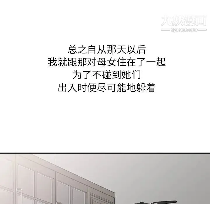 我的继妹好善良 - 第1话 - page 48