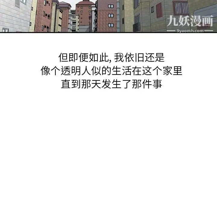 我的继妹好善良 - 第1话 - page 66