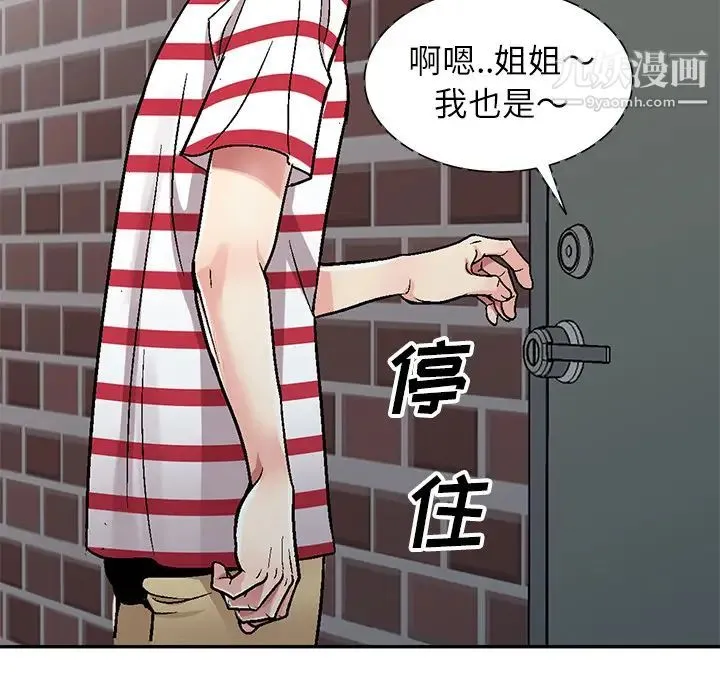 我的继妹好善良 - 第1话 - page 70