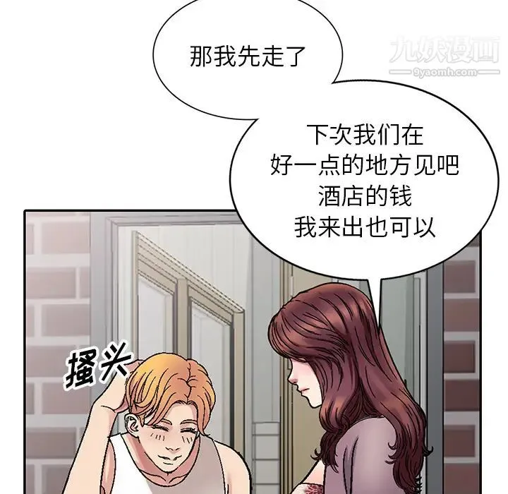 我的继妹好善良 - 第1话 - page 97