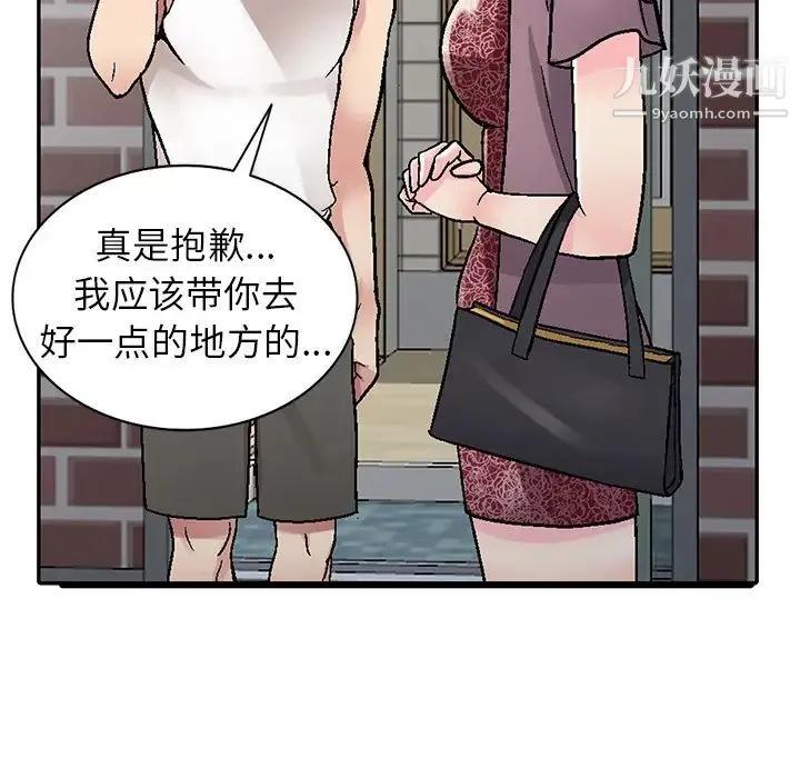 我的继妹好善良 - 第1话 - page 98
