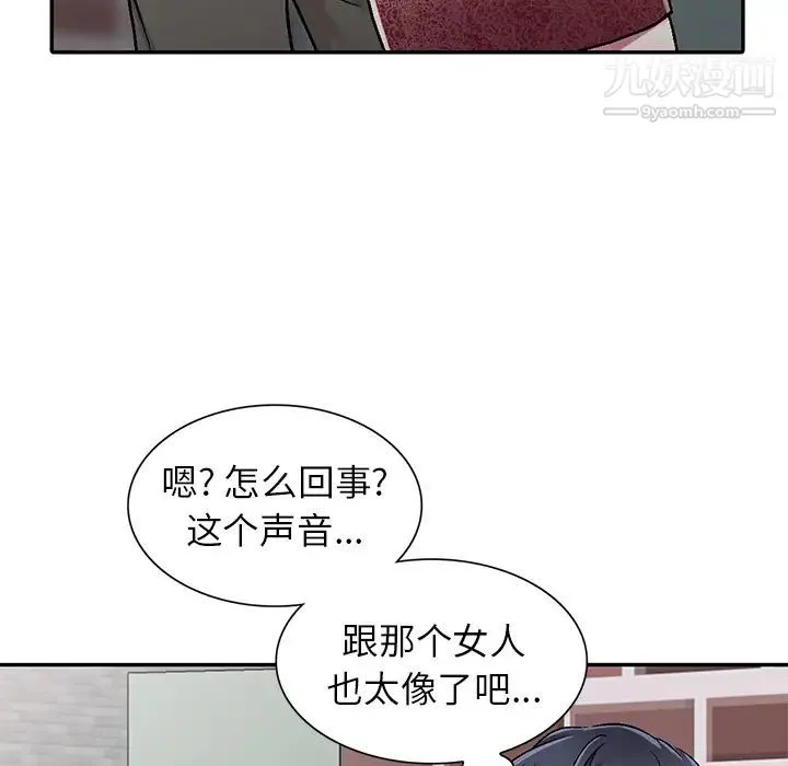 我的继妹好善良 - 第1话 - page 103
