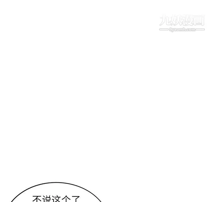 我的继妹好善良 - 第1话 - page 107
