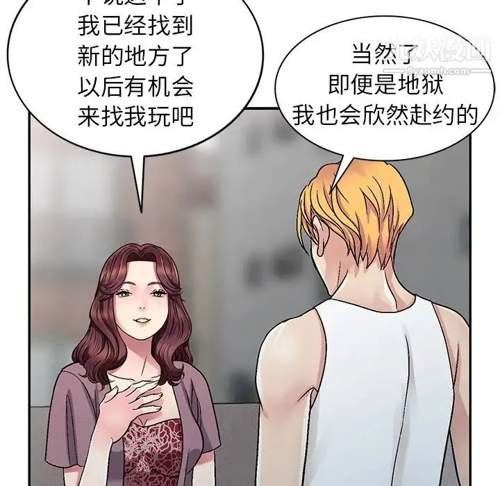 我的继妹好善良 - 第1话 - page 108